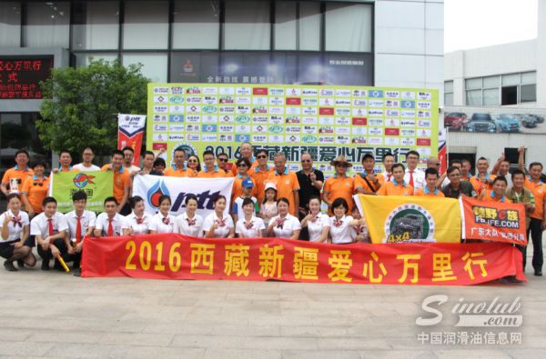 践行公益 PTT润滑油倾情赞助2016西藏新疆爱心万里行