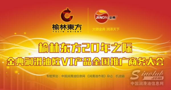 金典润滑油以“互联网+”创新营销模式