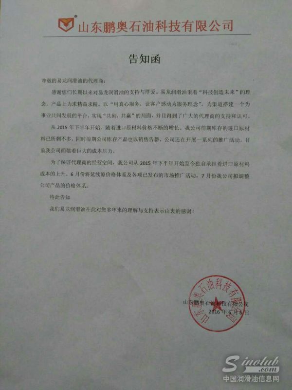 涨价大潮来袭 又一知名润滑油品牌拟调价