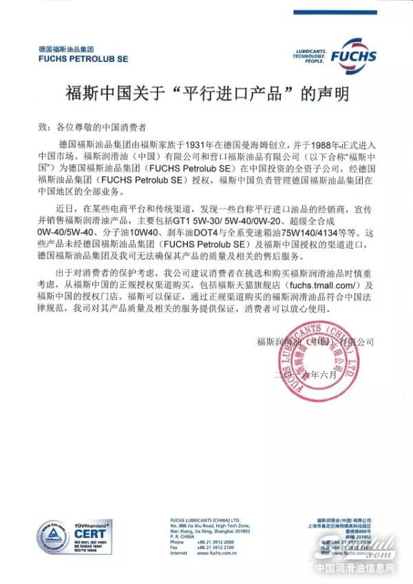福斯中国关于“平行进口产品”的声明