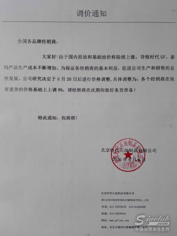 基础油涨价！各大品牌宣布上调中国地区润滑油产品价格