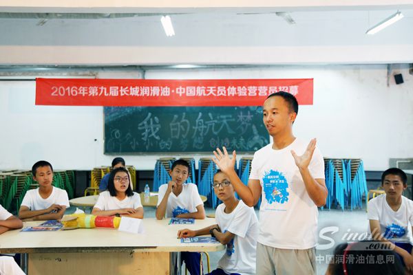 长城润滑油航天员体验营招募走进蒲公英中学