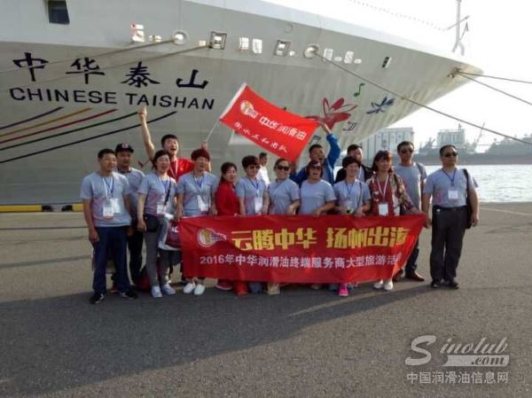 云腾中华，扬帆出海——2016年中华终端伙伴邮轮出国游圆满结束