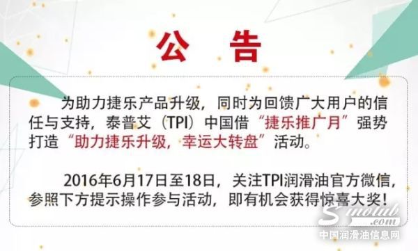 助力捷乐升级，幸运转盘抽奖啦！