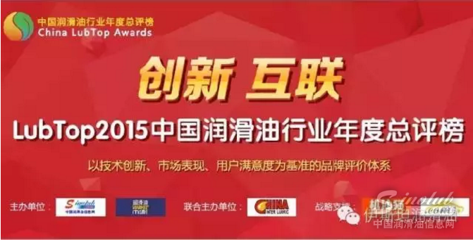 LubTop2015中国汽车润滑油行业年度总评，请投票支持伊斯坦润滑油