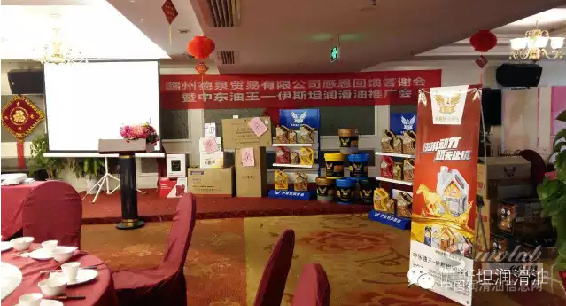 中东油王-伊斯坦润滑油赣州产品推广会圆满成功