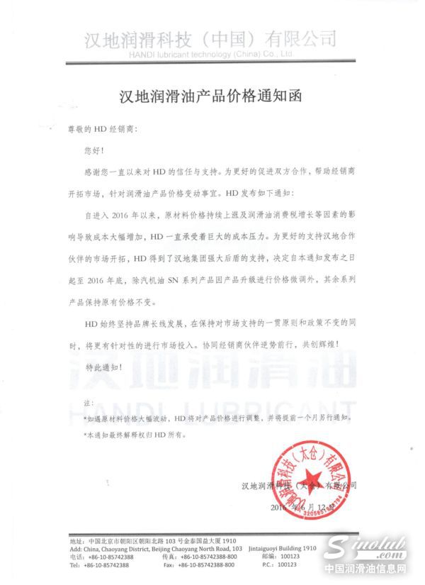 润滑油涨价风暴来袭？“中国第四桶油”给你“定心丸”