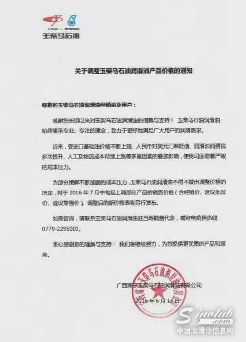 又一家润滑油大佬涨价了！