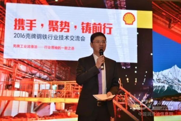 携手钢企，聚势前行——2016壳牌钢铁行业技术论坛成功举行