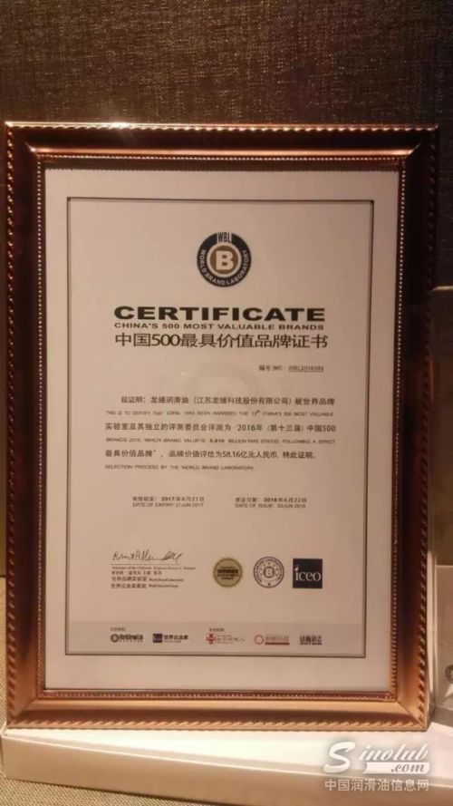 龙蟠润滑油连续三年进入中国品牌500强  品牌价值达58亿元