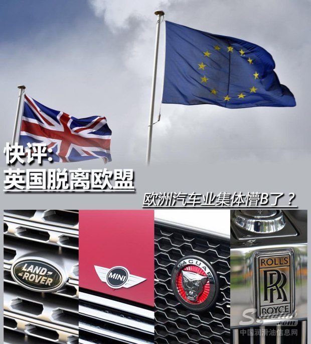 英国脱离欧盟，汽车业集体懵B了？