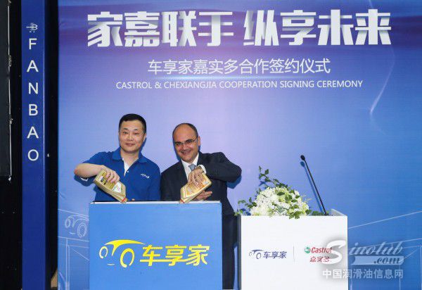 强者同行  车享家-嘉实多双品牌战略正式启动