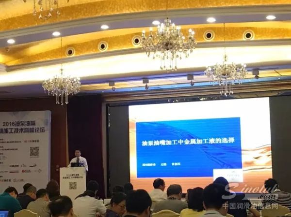 福斯润滑油出席2016油泵油嘴高精加工技术高峰论坛