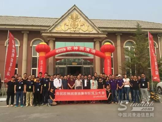 润滑油赛车队成立！欧神超越你想象！