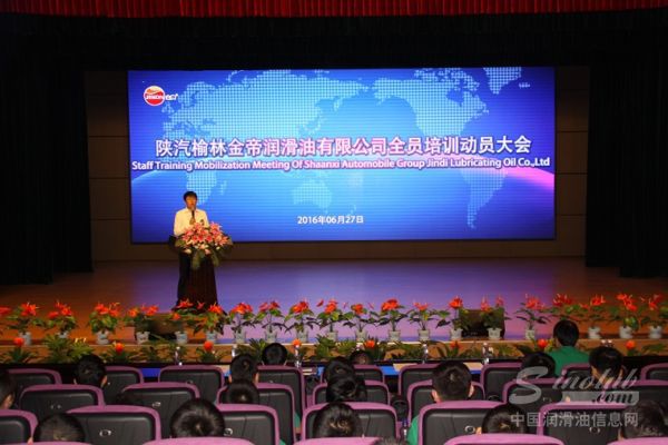 陕汽榆林金帝润滑油有限公司召开全员培训启动大会
