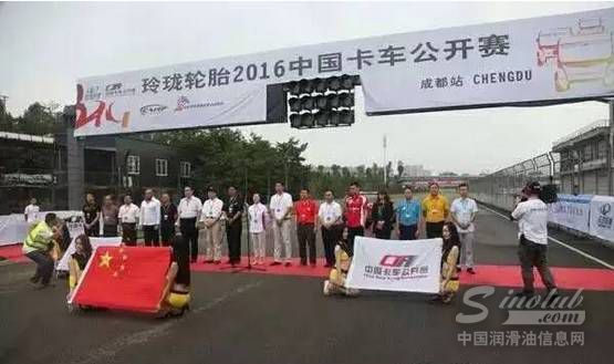 中国卡车公开赛完美收官，零公里润滑油车队摘得冠军