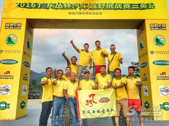 烈风西铁古车队广东丛林赛问鼎 赛场造就冠军品质