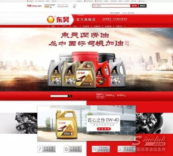 东昊强势入驻天猫京东 线上特惠活动火爆开启