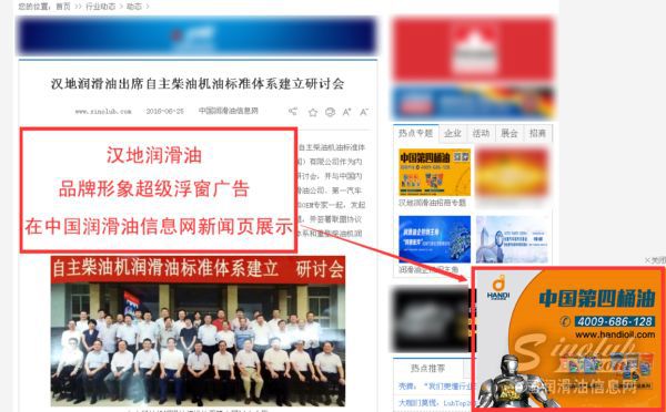 中国“第四桶油”携手Sinolub打造“永不落幕的招商会”
