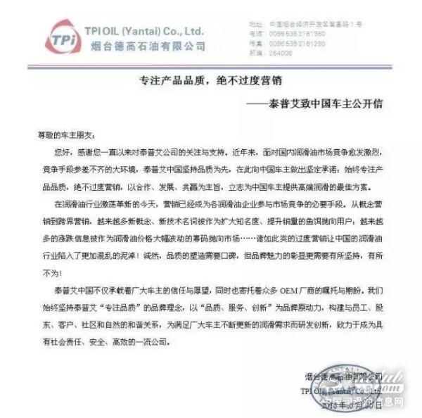 专注产品品质，绝不过度营销——泰普艾致中国车主公开信