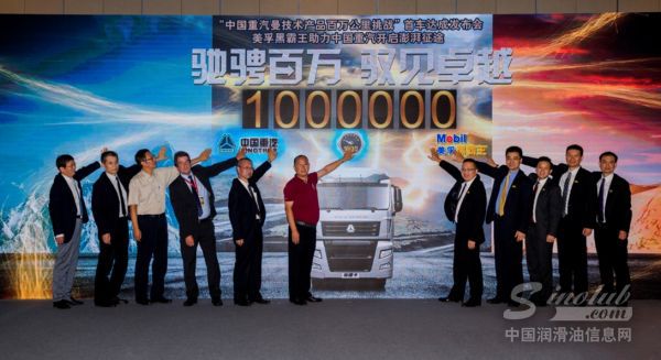 美孚黑霸王助力中国重汽曼技术重卡实现26个月100万公里澎湃征程