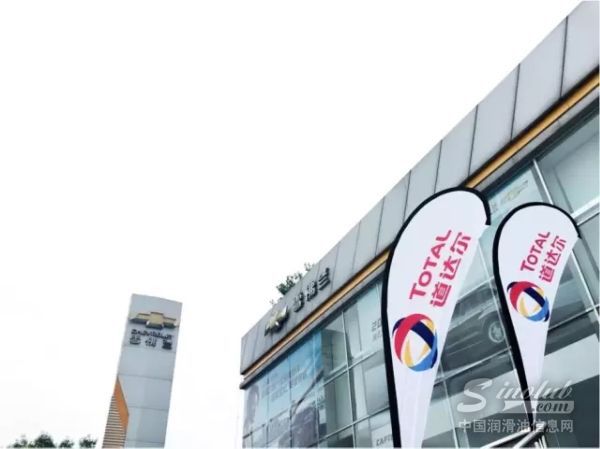 雪佛兰联手道达尔 “精彩零距离，深度车体验”活动