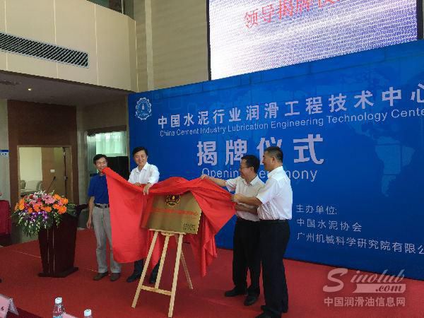 广州市开发区成立首个水泥行业润滑工程技术中心
