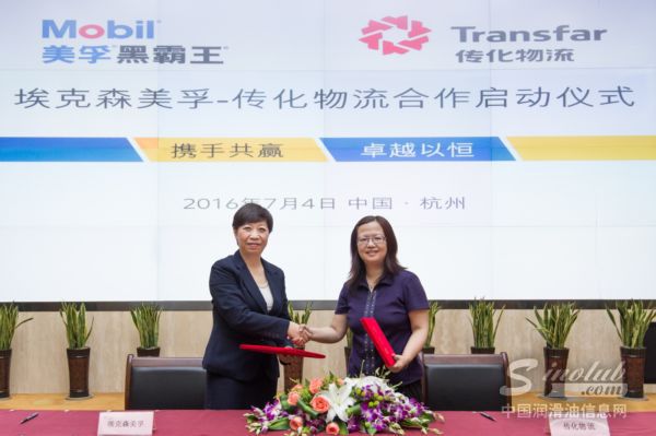 埃克森美孚与传化物流集团携手打造中国物流新生态