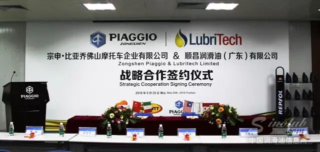 宗申比亚乔与顺昌润滑油举行战略合作签约仪式