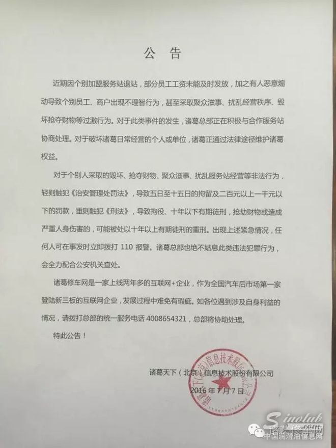 诸葛修车巨亏6.4亿，多地分站倒闭