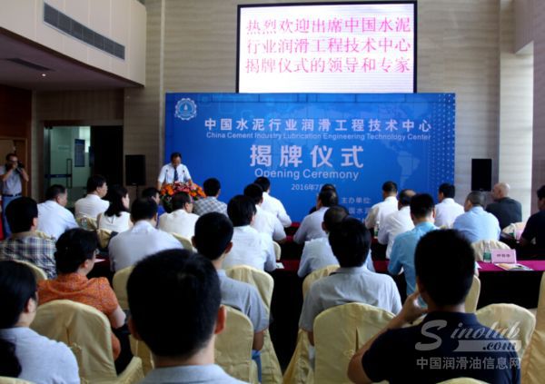 中国水泥行业润滑工程技术中心在广州成立
