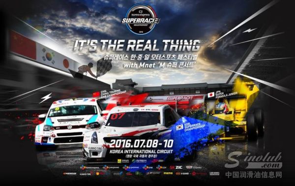 Super Race回归韩国主场 SK润滑油助力赛车文化大交流