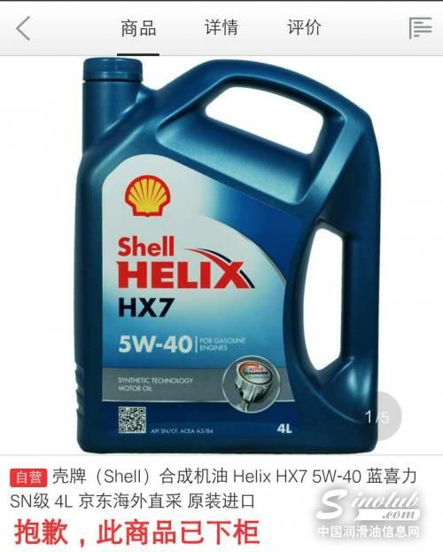 所售润滑油被确认假货 京东：愿退一赔三