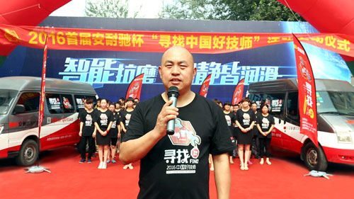 安耐驰公司寻找中国好技师活动盛大开幕