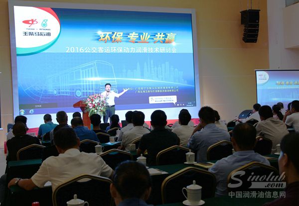 玉柴马石油润滑油召开2016公交客运终端大客户技术研讨会
