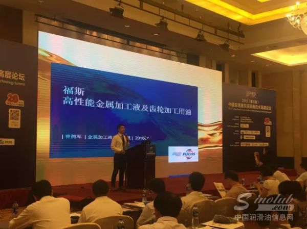 福斯润滑油赞助出席2016中国变速器先进制造技术高层论坛