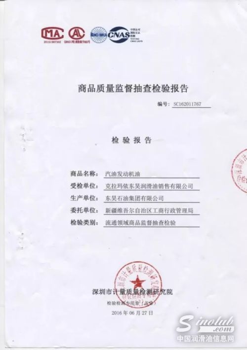 全部合格!!! 新疆维吾尔工商局依指标质检东昊润滑油