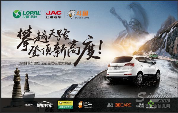 飞越-跨越-攀越：龙蟠润滑油再次冲刺品质极限挑战之旅