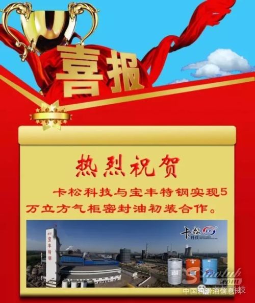 卡松科技与宝丰特钢实现初装油合作