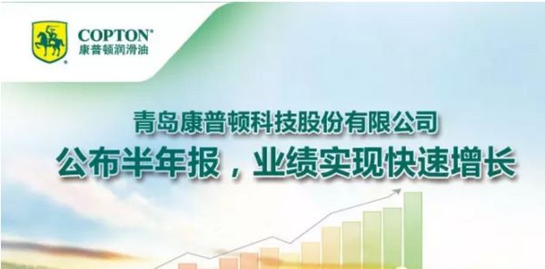 青岛康普顿科技股份有限公司公布半年报，业绩实现快速增长