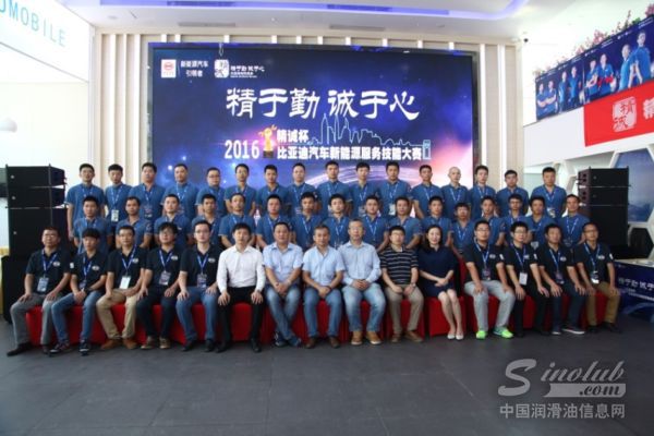 精于勤，诚于心——美孚1号助力比亚迪汽车新能源服务技能大赛