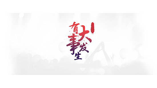 大件事！润滑油同行大咖们又在憋什么招？