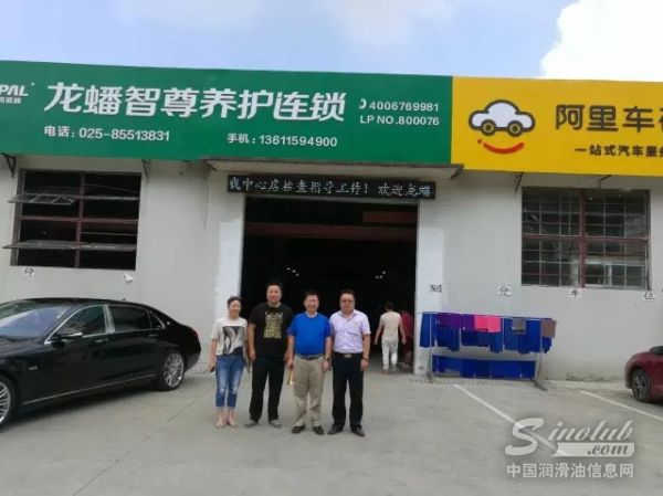龙蟠科技石俊峰董事长走访“龙蟠智尊养护&阿里车码头”连锁门店