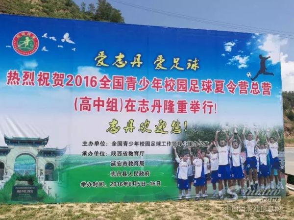 2016全国青少年校园足球夏令营开赛 东昊助力志丹队1：0告捷