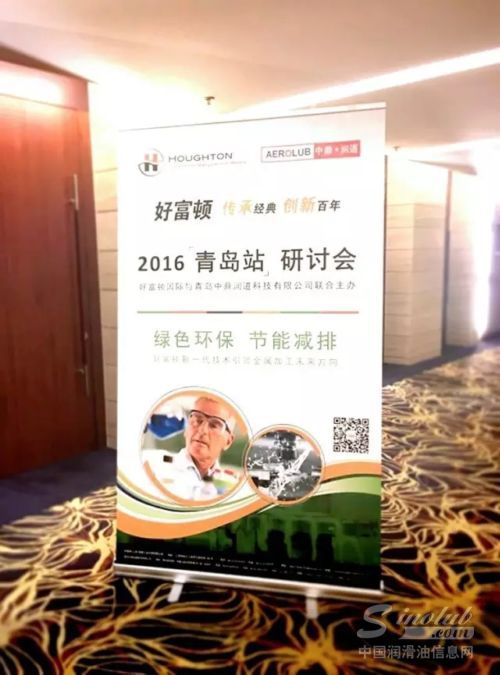 好富顿2016全国技术研讨会拉开帷幕