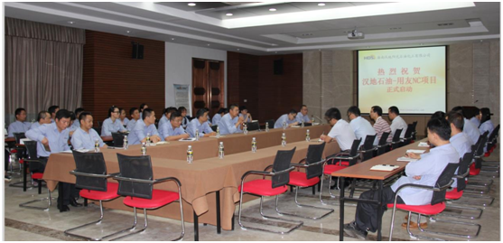 汉地石油-用友NC项目启动大会顺利召开