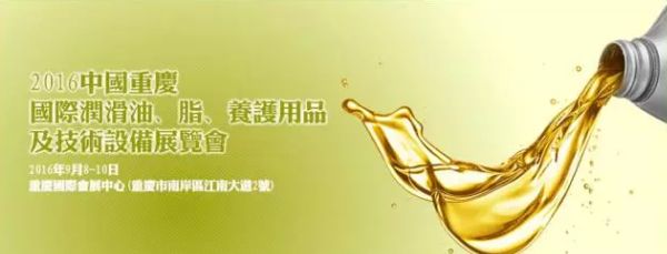 龙蟠科技即将亮相第八届中国（重庆）国际润滑油、脂、养护用品及技术设备展览会