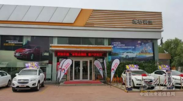 “精彩零距离，深度车体验”——道达尔润滑油联手雪佛兰走进潍坊