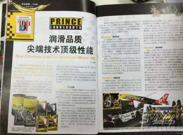 PRINCE润滑品质 尖端技术顶级性能