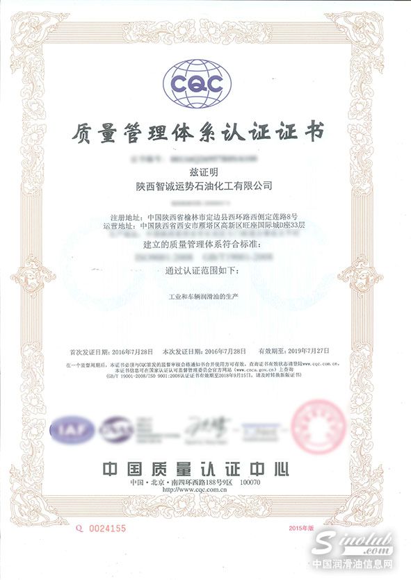 西北最大润滑油生产厂家荣获三项认证